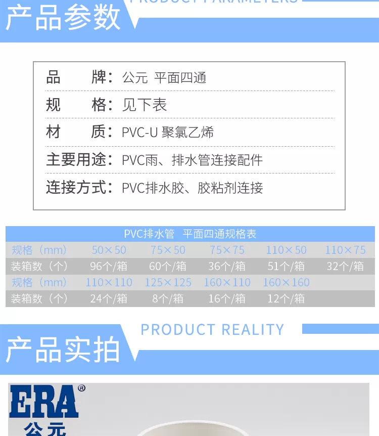 PVC平面四通管_02.png