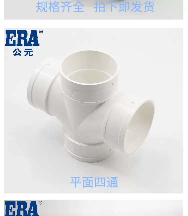 PVC平面四通管_05.png