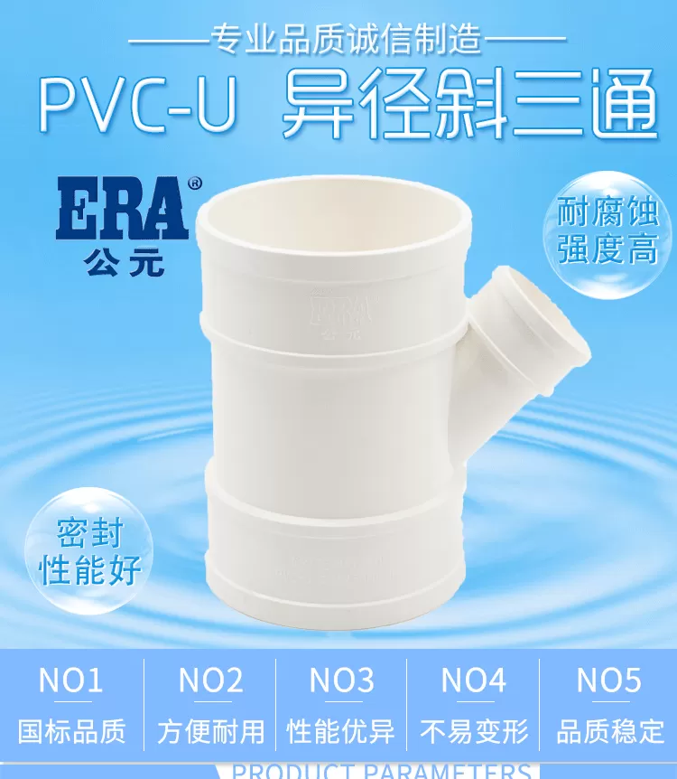 PVC异径斜三通详情_01.png