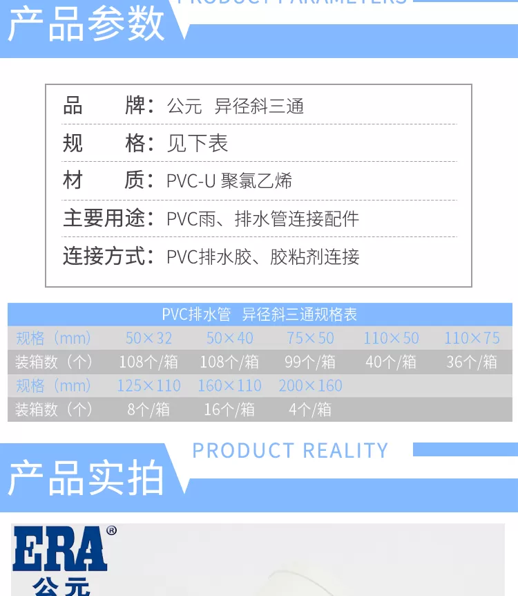 PVC异径斜三通详情_02.png