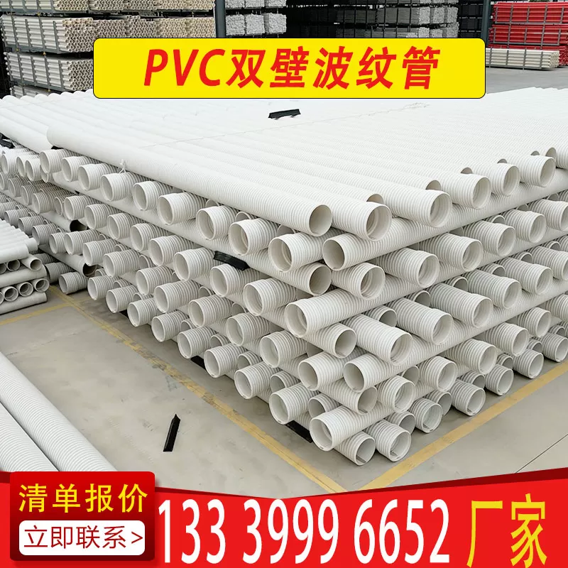 UPVC双壁波纹管