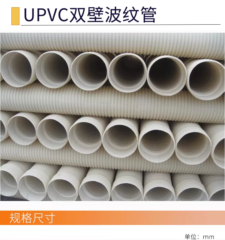 UPVC双壁波纹管-详情_01.png
