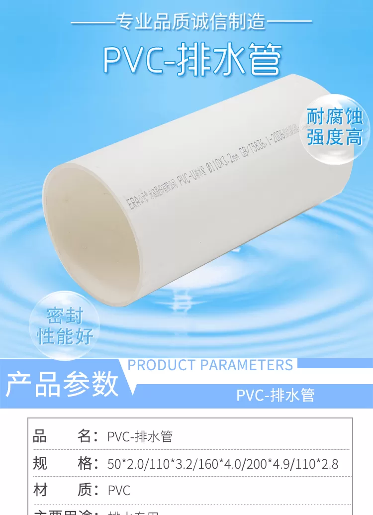 公元-PVC-排水管-详情_01.png