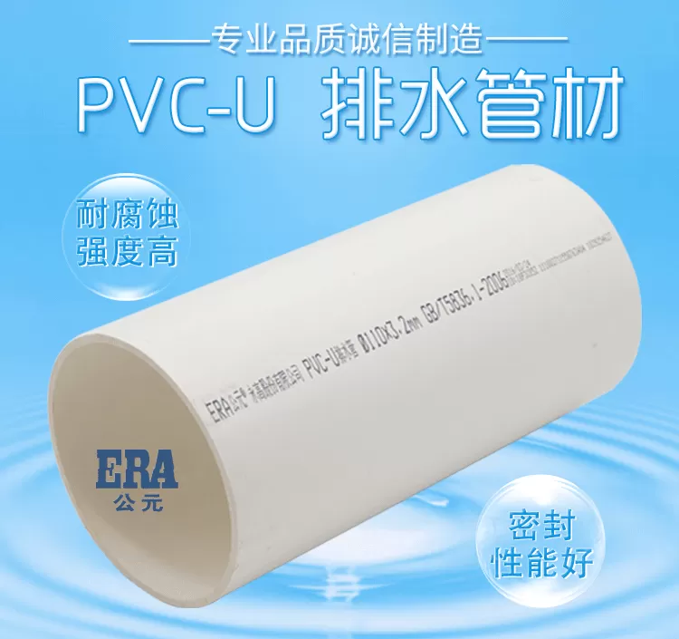 公元PVC排水管详情_01.png