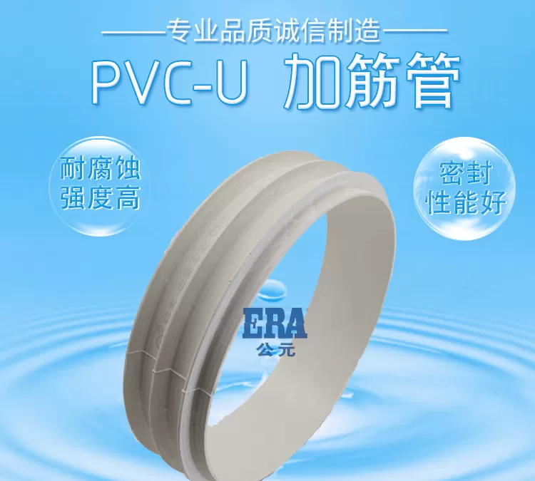 PVCU加筋管详情新_01.png