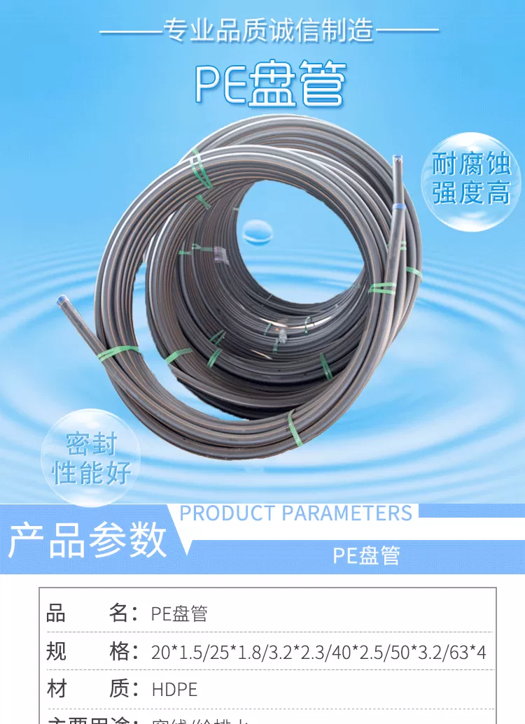 pe盘管-详情_01.png