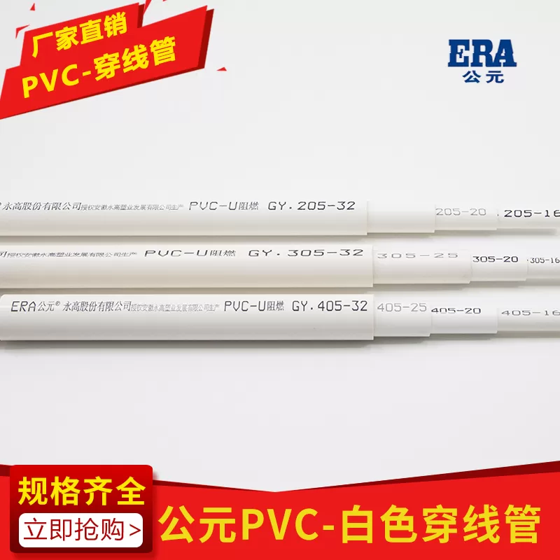 PVC电工穿线管