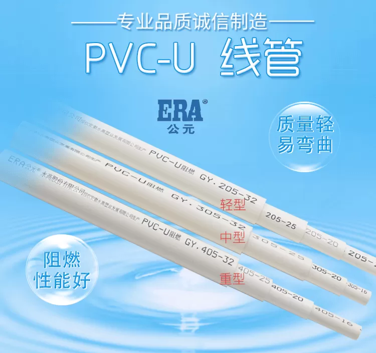 公元PVC白色穿线管_01.png