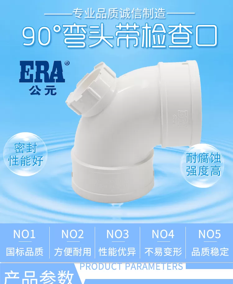 PVC90度弯头带检查口_01.png