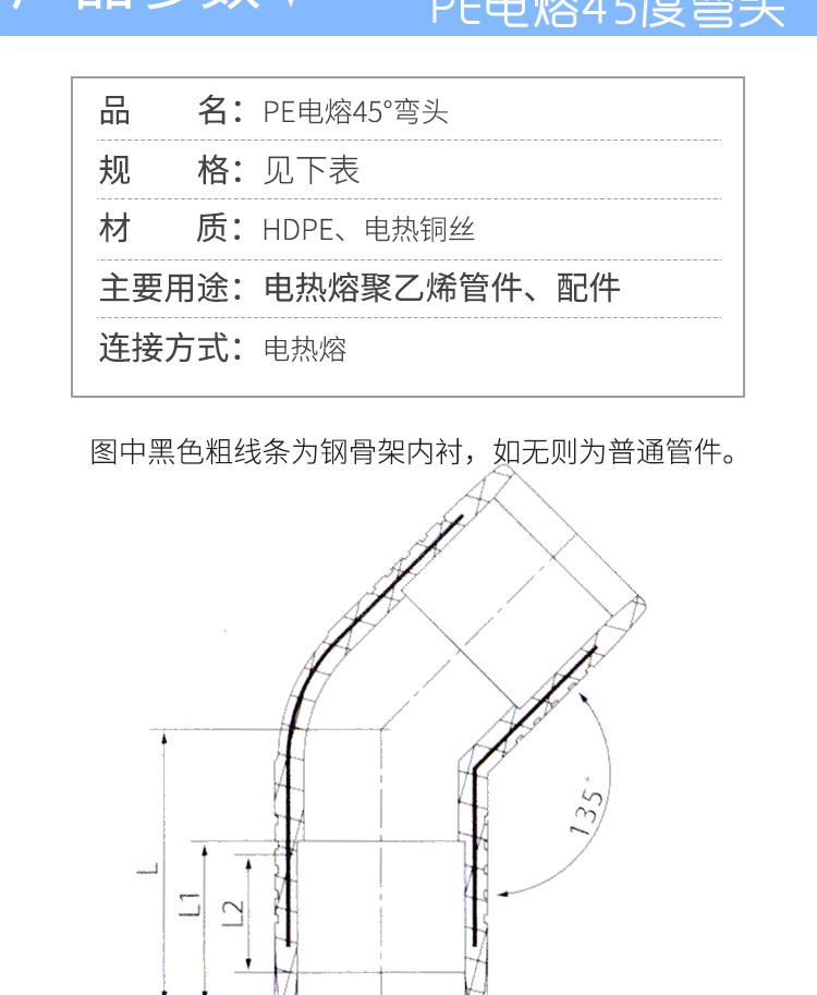 电熔45度弯头_02.png