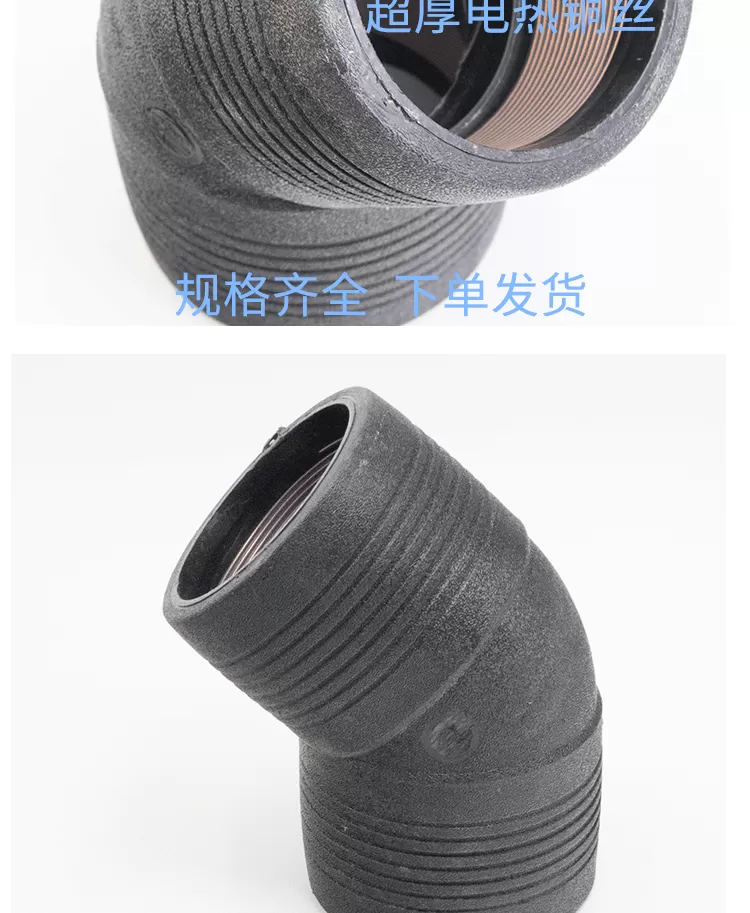 电熔45度弯头_06.png