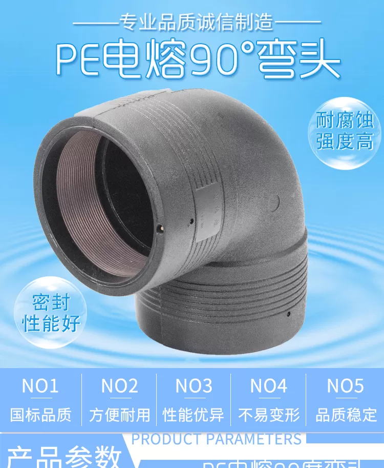 电熔90度弯头_01.png