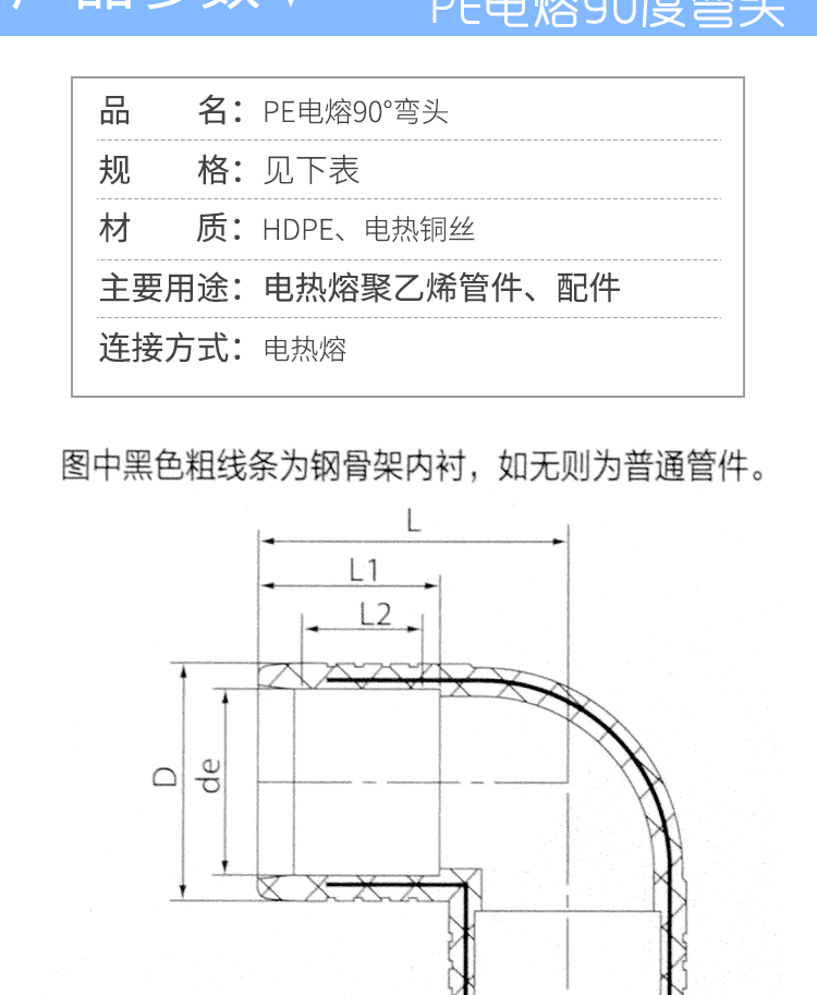 电熔90度弯头_02.png