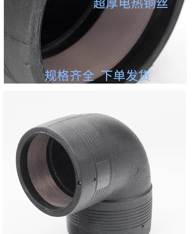 电熔90度弯头_06.png