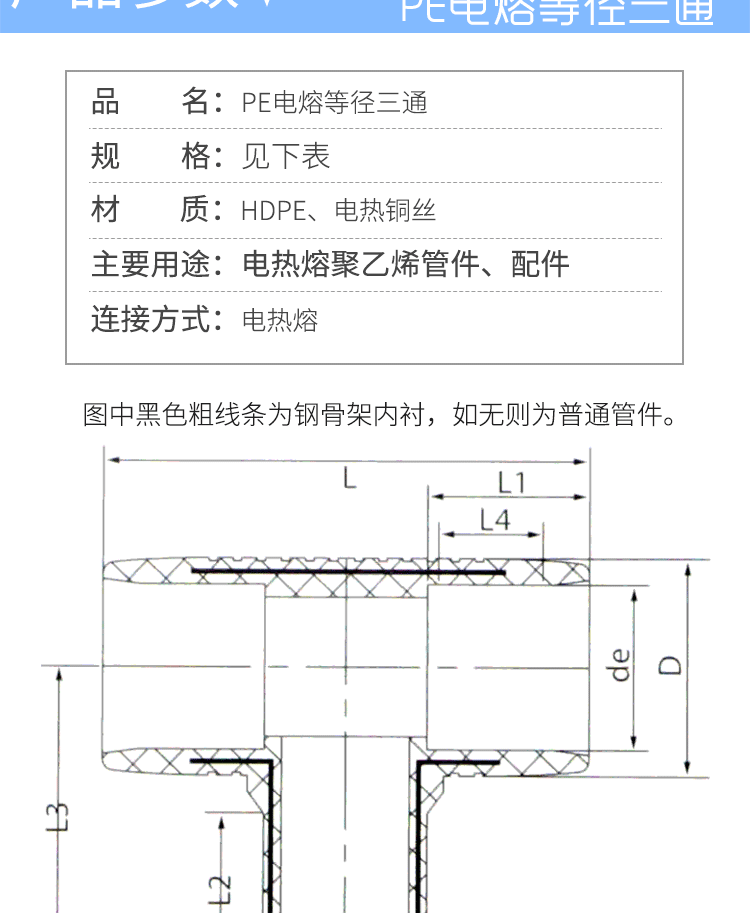 电熔等径三通-(2)_02.png
