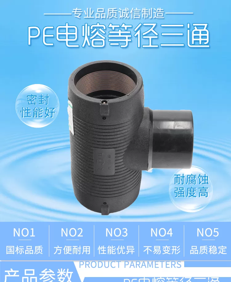 电熔等径三通-(2)_01.png