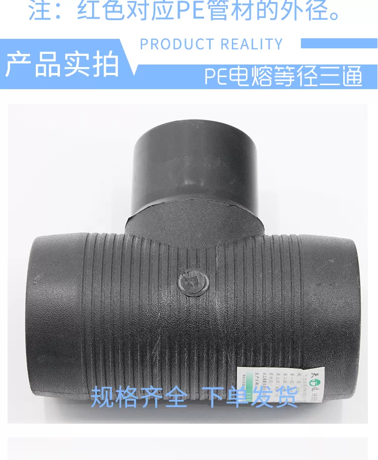 电熔等径三通-(2)_04.png