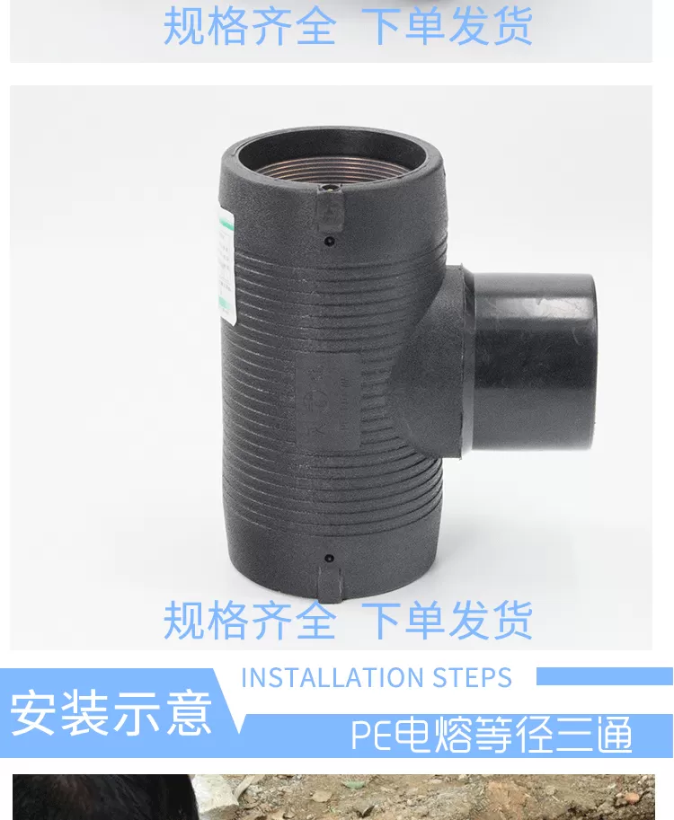 电熔等径三通-(2)_07.png