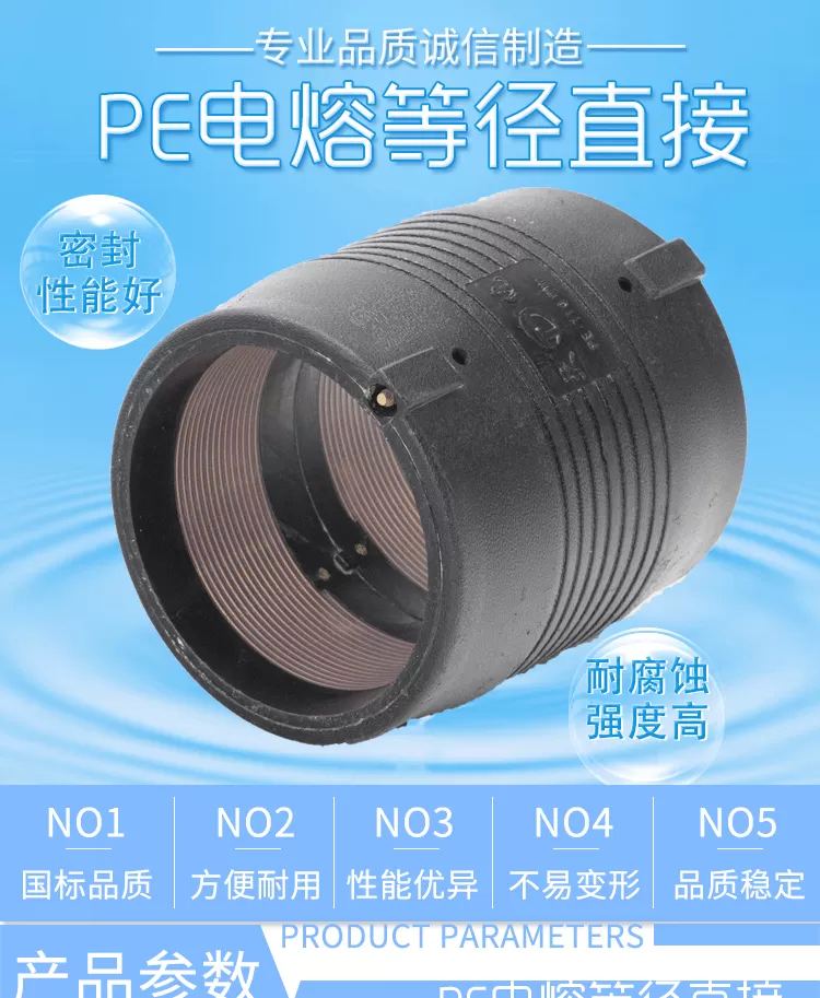 电熔等径直接详情_01.png