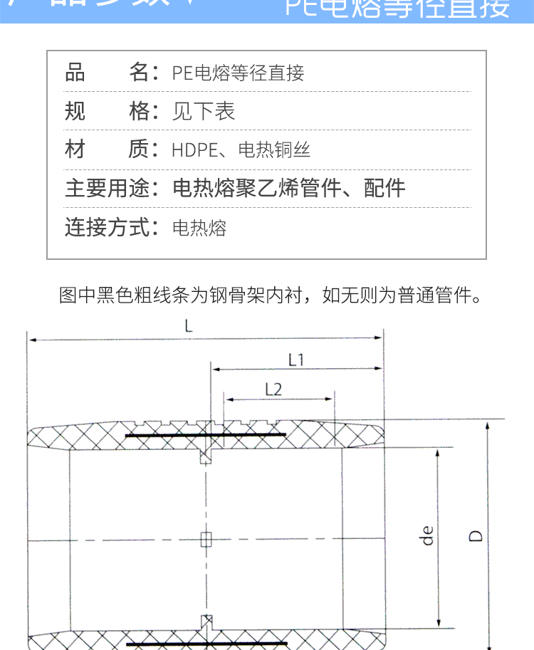 电熔等径直接详情_02.png