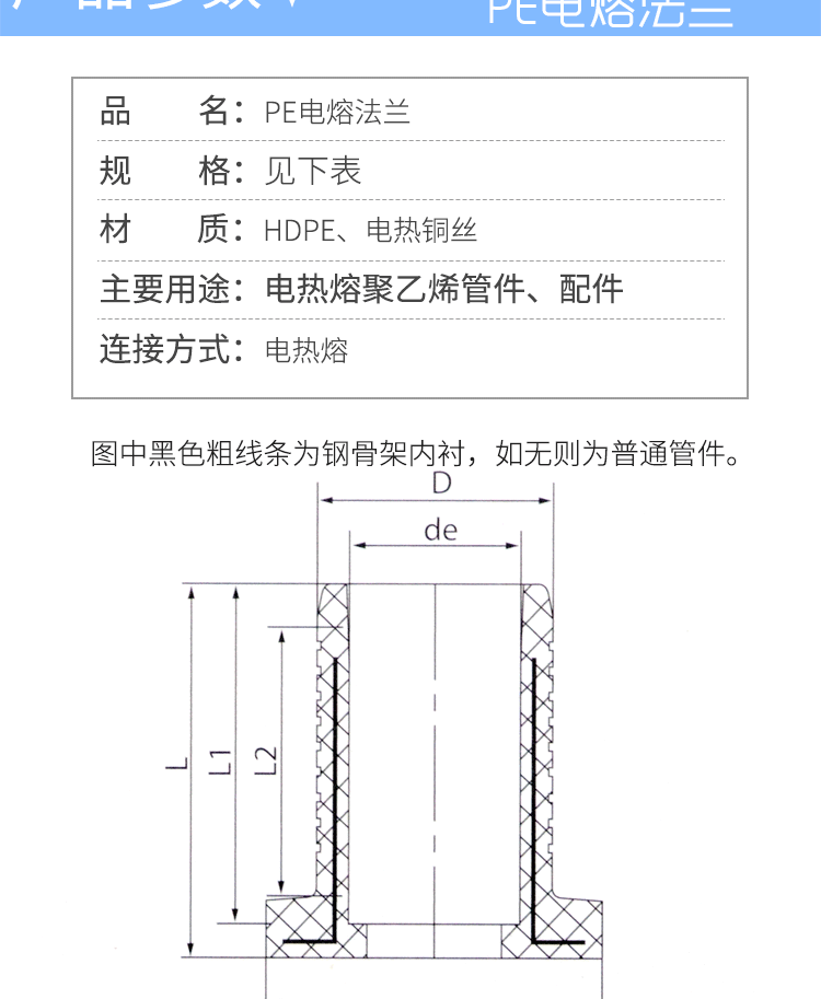 电熔法兰详情-(1)_02.png