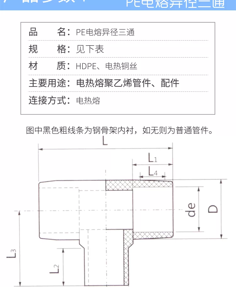 电熔异径三通详情_02.png