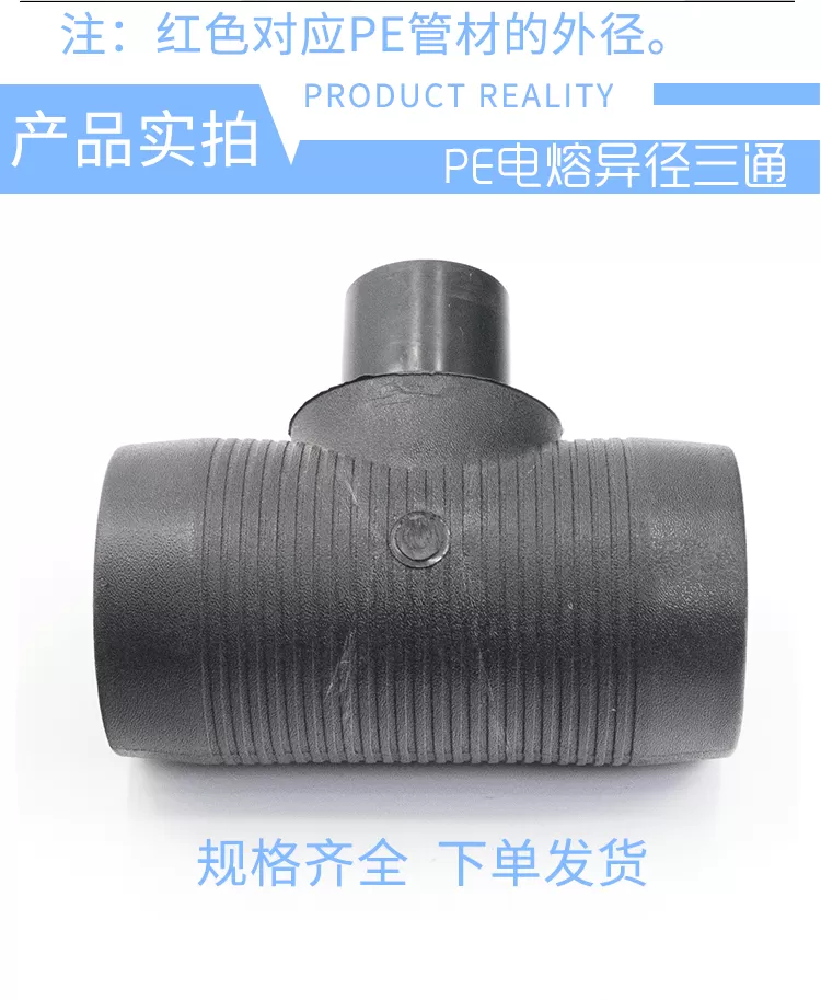 电熔异径三通详情_04.png