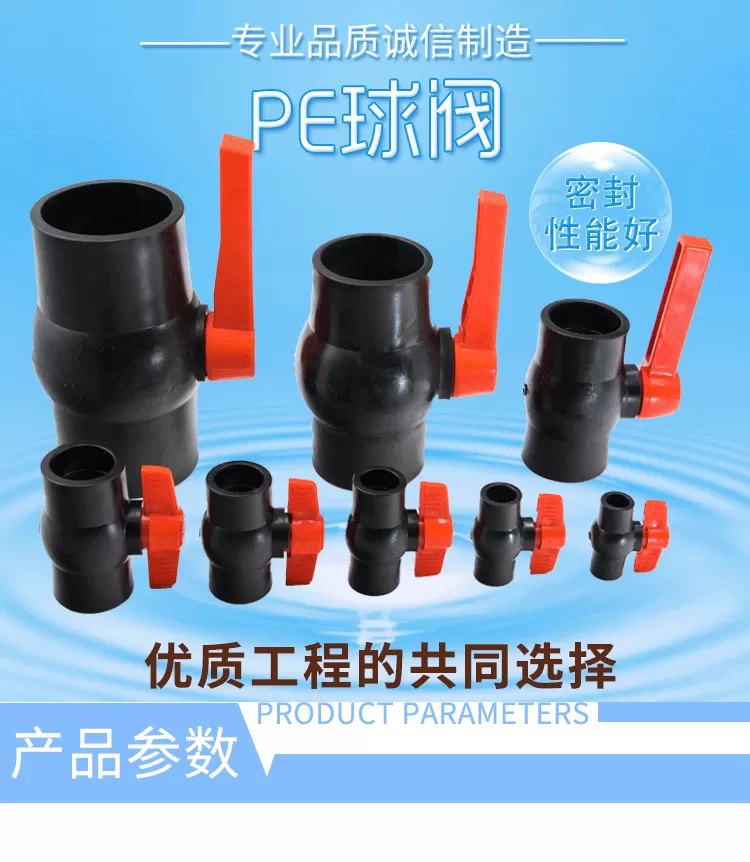 PE球阀详情页-恢复的_01.png