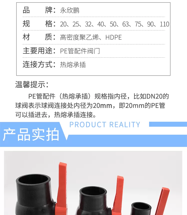 PE球阀详情页-恢复的_02.png