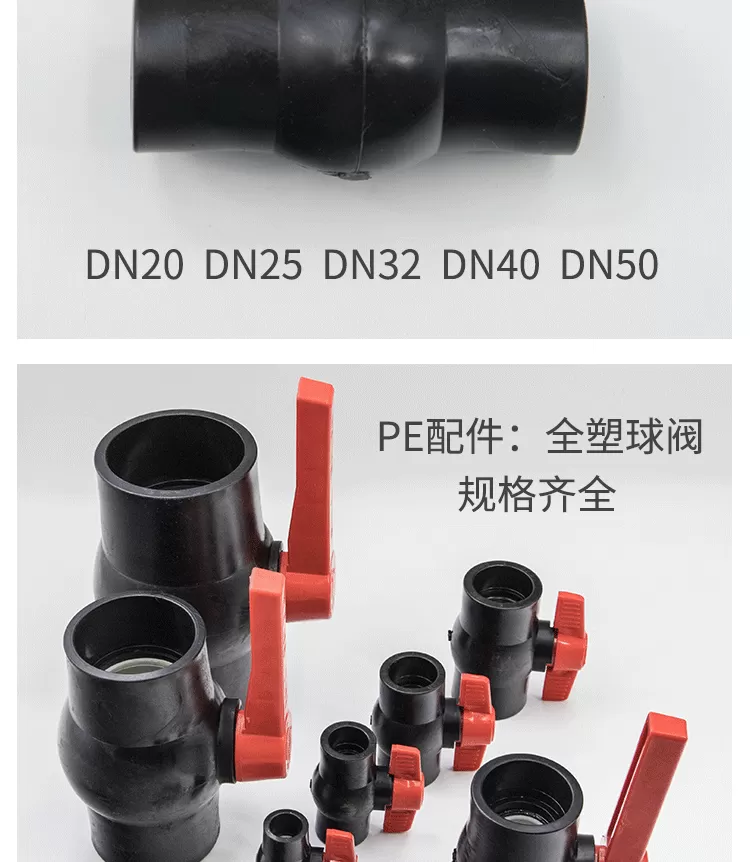 PE球阀详情页-恢复的_05.png