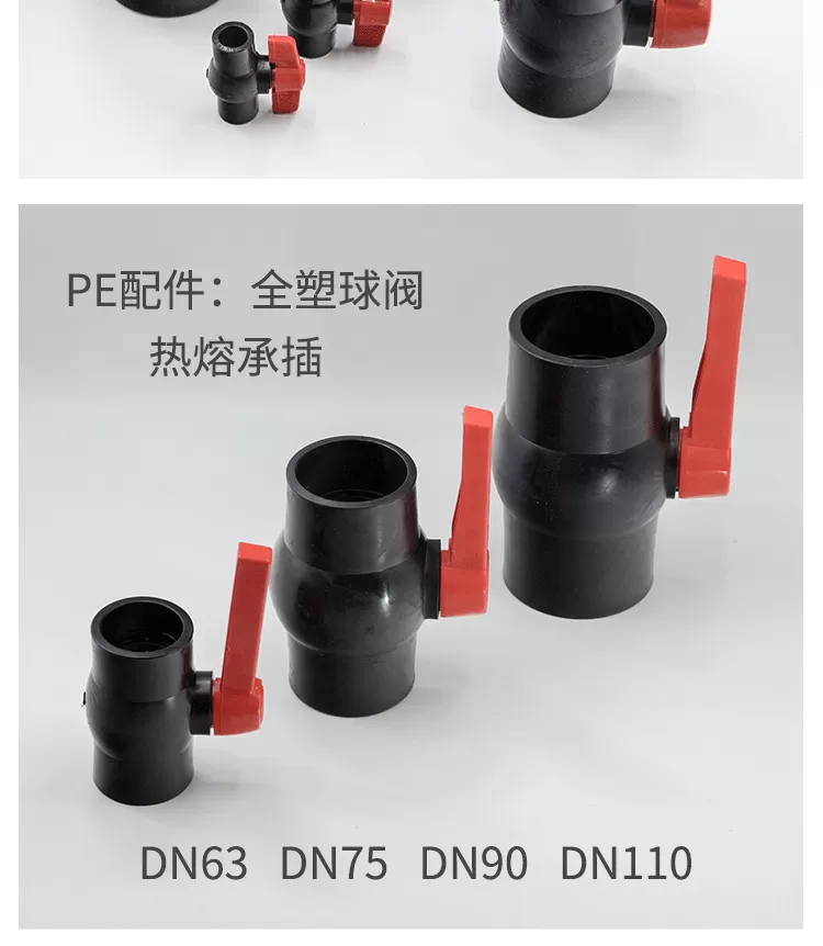 PE球阀详情页-恢复的_06.png