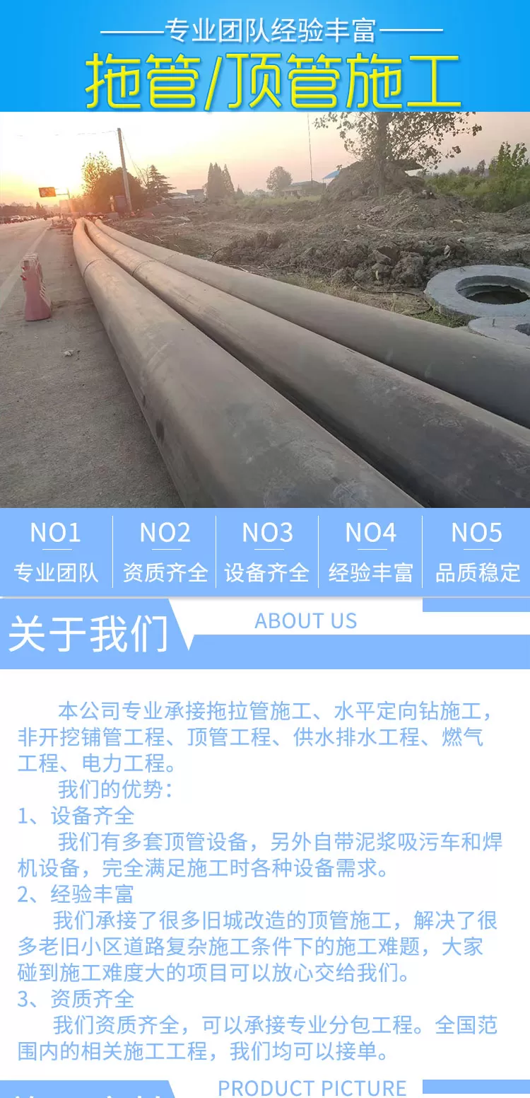 拖管顶管施工_01.jpg