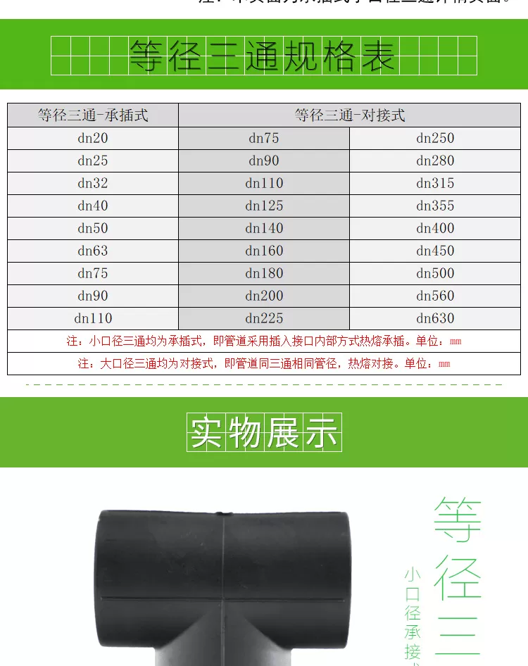 三通-承插小口径详情页_02.jpg