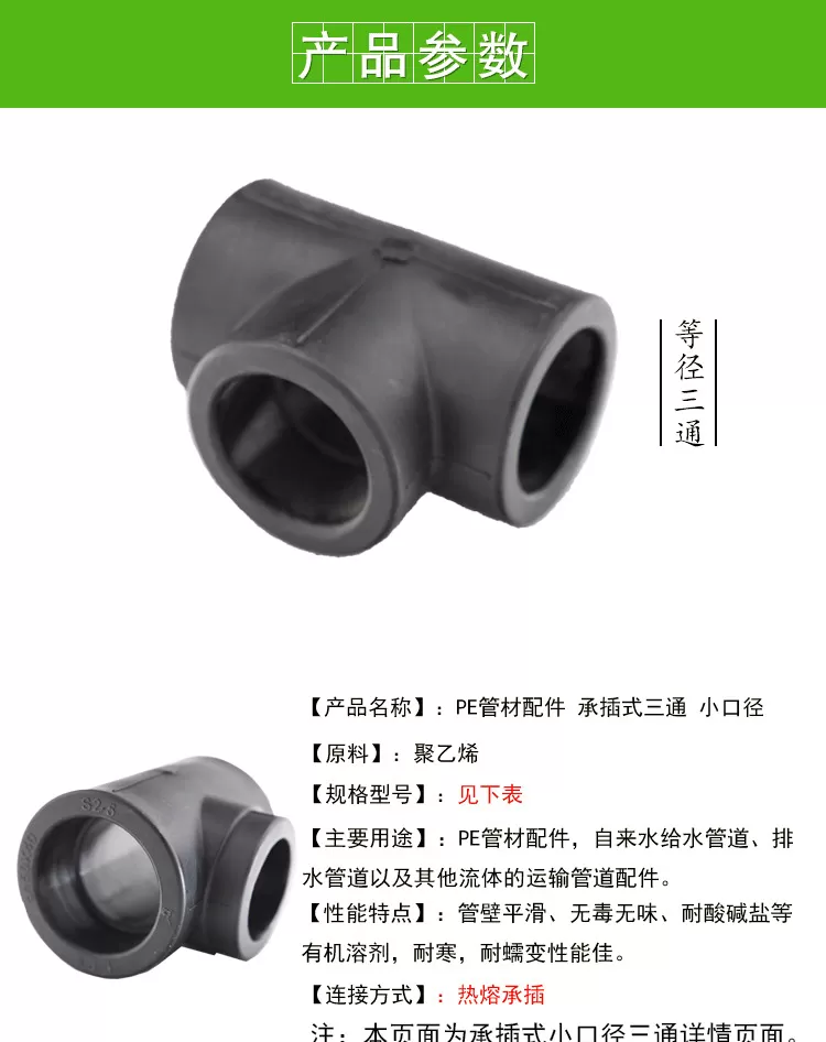 三通-承插小口径详情页_01.jpg