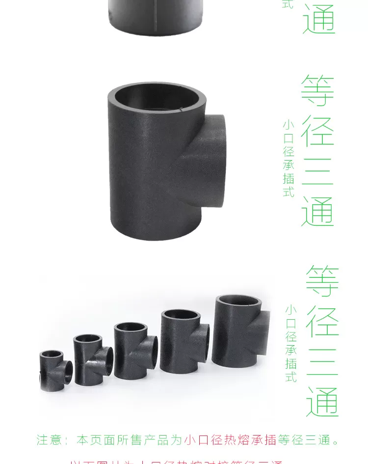 三通-承插小口径详情页_03.jpg