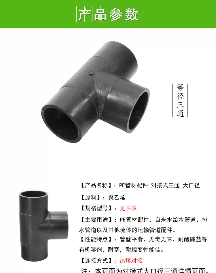 三通-承插小口径详情页_01.jpg