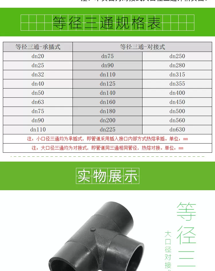 三通-承插小口径详情页_02.jpg