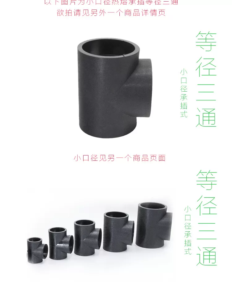 三通-承插小口径详情页_04.jpg