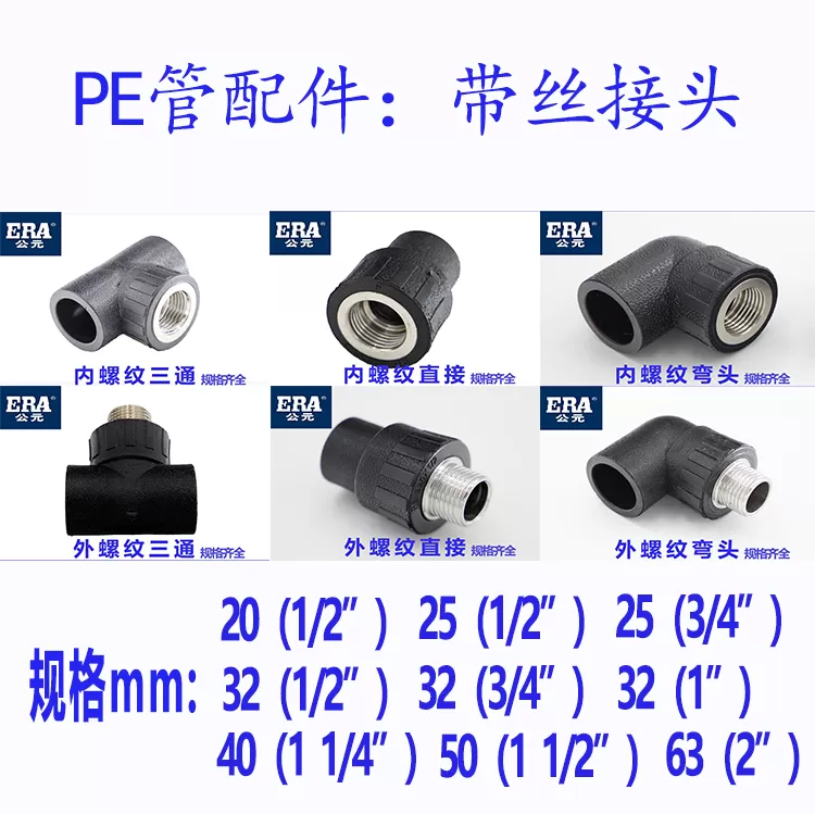 PE管件带丝接头.jpg