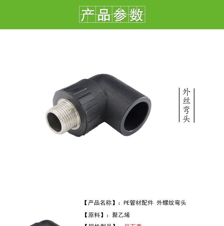 PE管件带丝接头_01.jpg