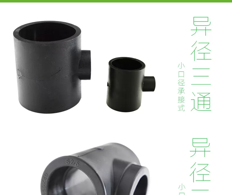 异径三通-小口径详情页_04.jpg