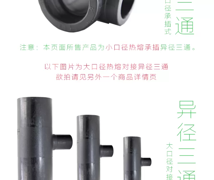 异径三通-小口径详情页_05.jpg