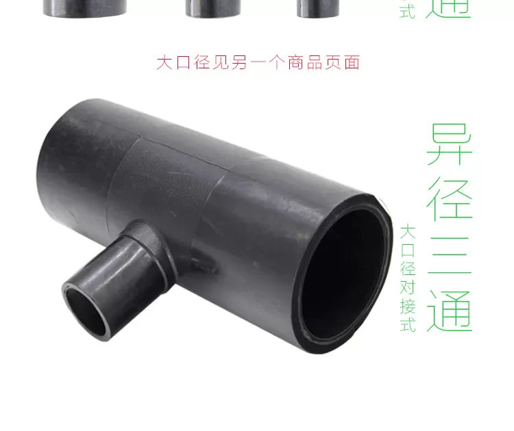 异径三通-小口径详情页_06.jpg