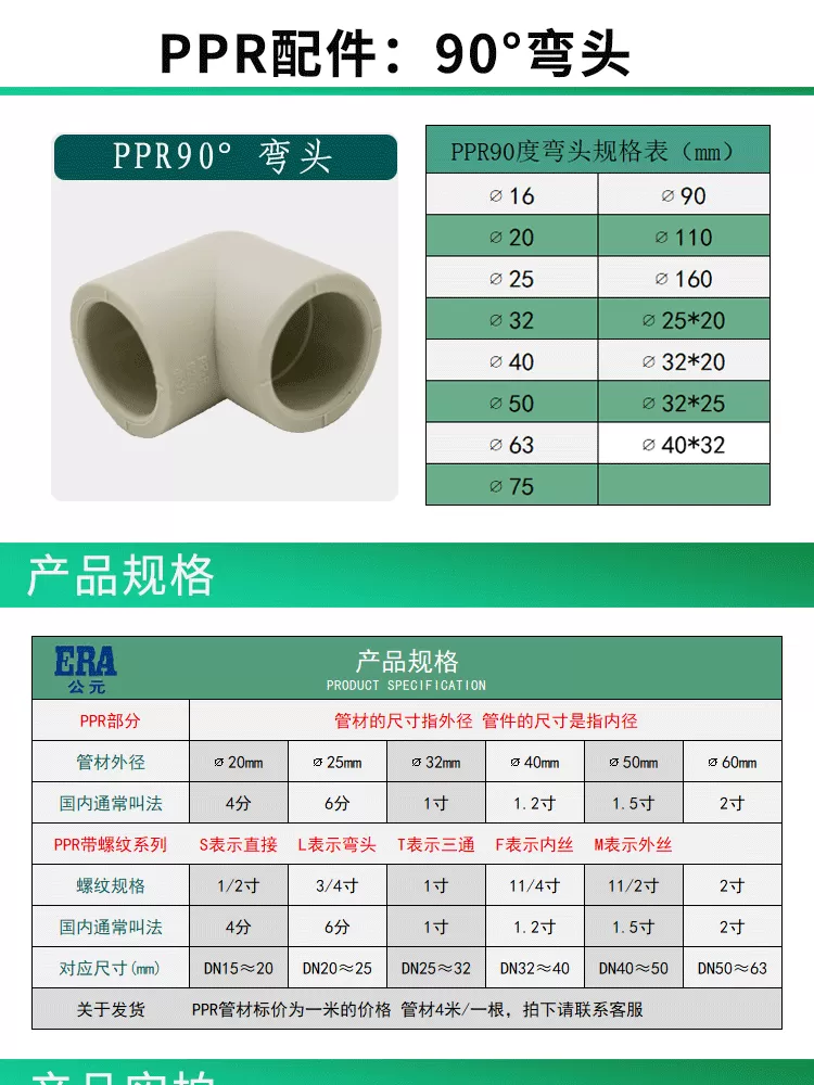 PPR配件-弯头-详情_01.png