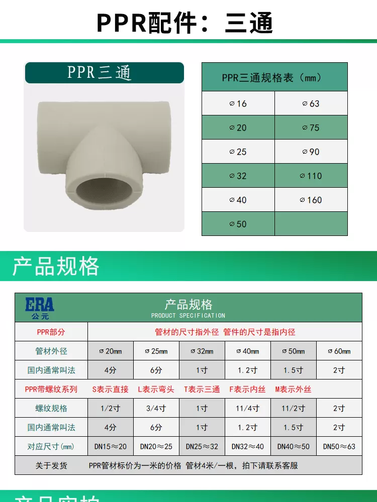 PPR配件-直接-详情_01.png