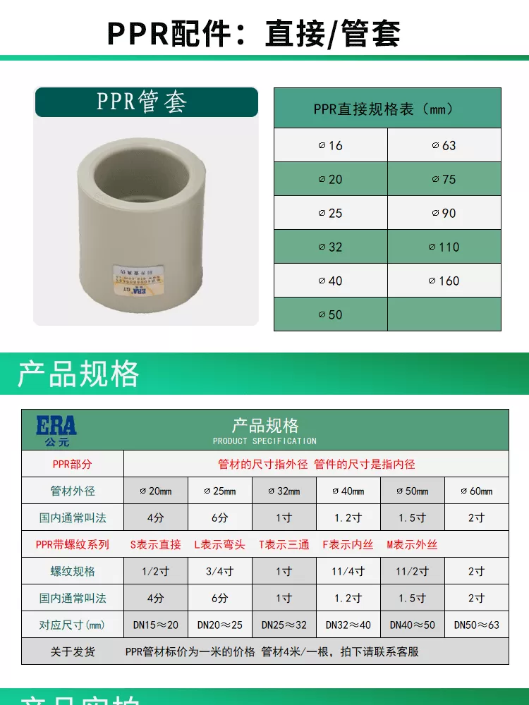 PPR配件-直接-详情_01.png
