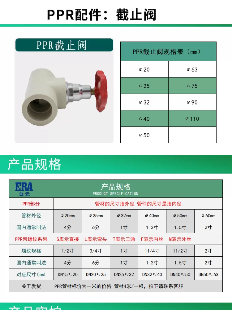 PPR配件-截止阀-详情_01.png