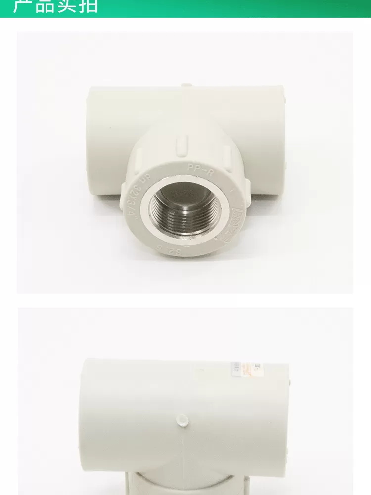 PPR配件-内丝三通详情_02.png