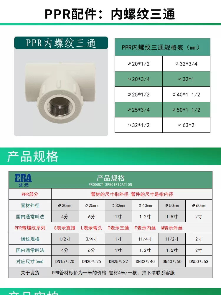 PPR配件-内丝三通详情_01.png