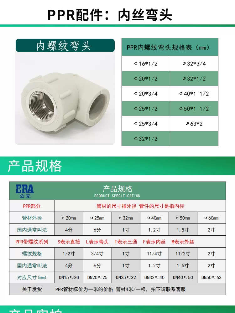 PPR配件-内螺弯头详情_01.png